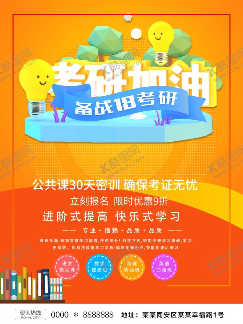 编号：31689107011307575602【酷图网】源文件下载-考研加油