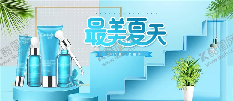编号：62093604171855486079【酷图网】源文件下载-化妆品促销