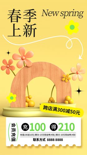 春天广告宣传