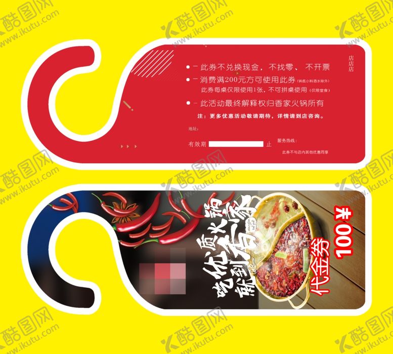 编号：57834105120627123298【酷图网】源文件下载-火锅宣传单
