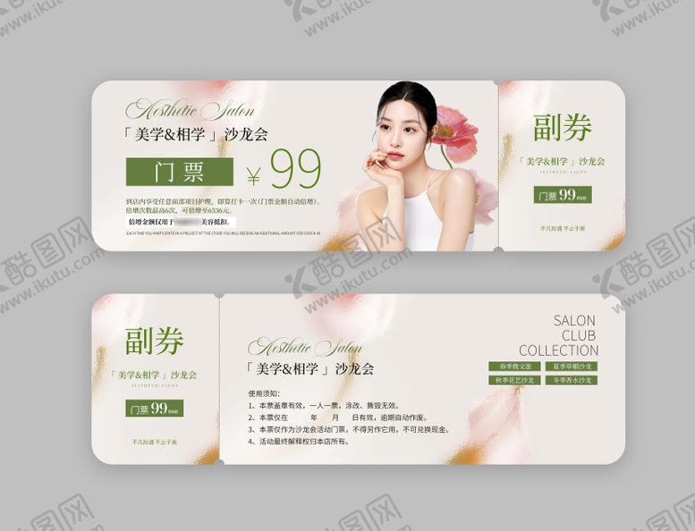 编号：95990406151712309401【酷图网】源文件下载-医美门票