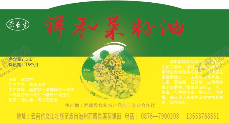 编号：80594607130324228206【酷图网】源文件下载-菜籽油标签
