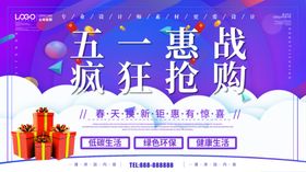 五一惠战