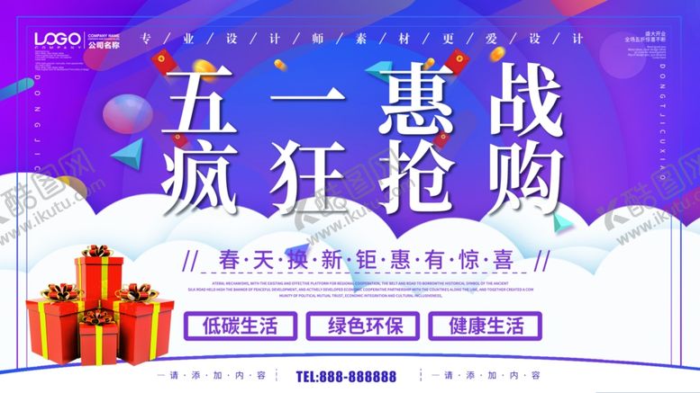 编号：96302106161448361701【酷图网】源文件下载-五一惠战