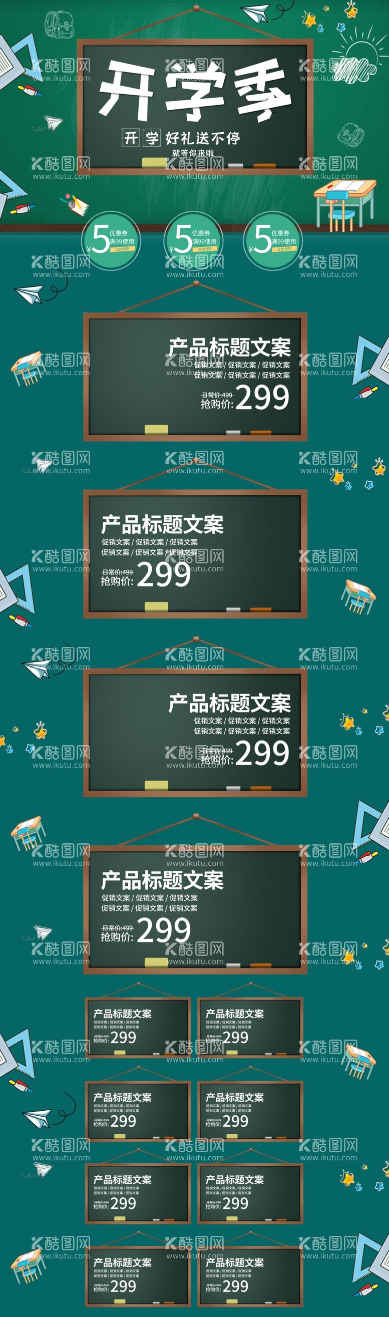 编号：44053611280810207268【酷图网】源文件下载-开学季电商首页