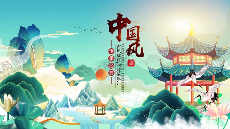 编号：12890209202047293086【酷图网】源文件下载-中国风