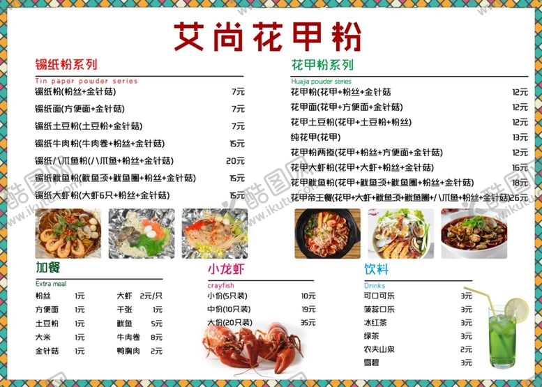 编号：80957509211042365364【酷图网】源文件下载-奶茶菜单