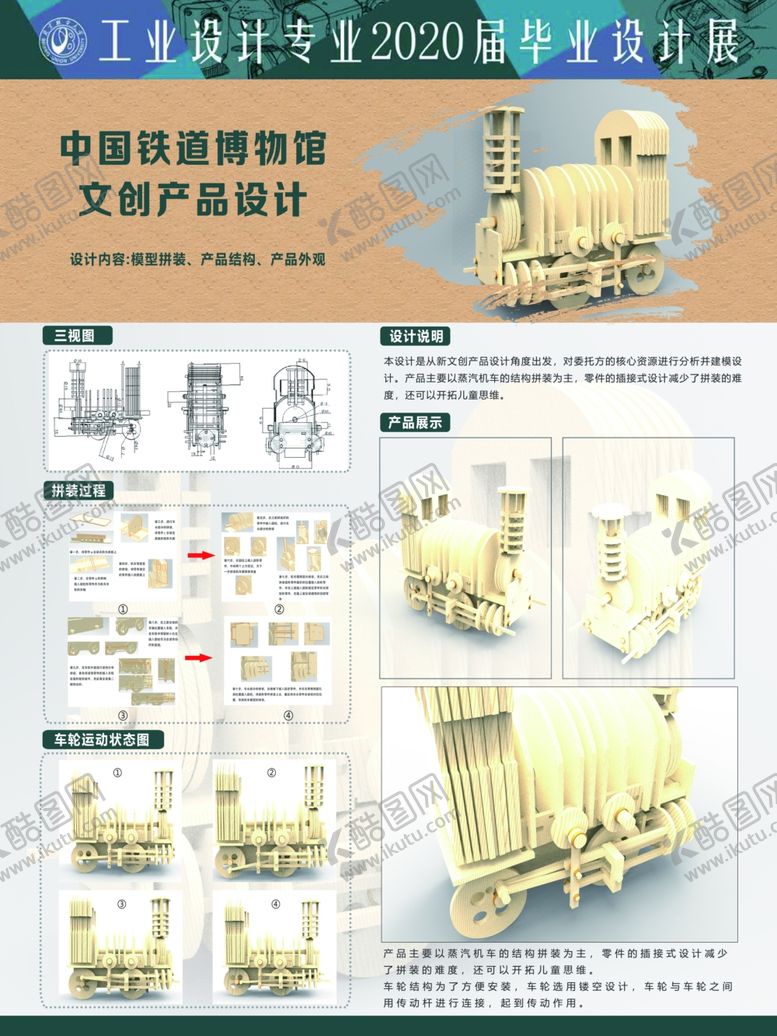 编号：90114009281718336428【酷图网】源文件下载-毕业设计图片