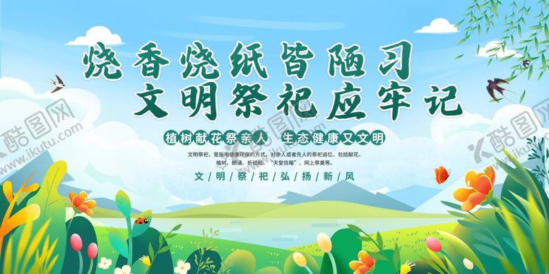 编号：60455004042314582096【酷图网】源文件下载-文明祭祀