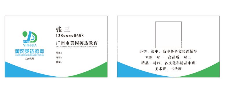 编号：87049011272053126806【酷图网】源文件下载-黄冈英达 教育名片