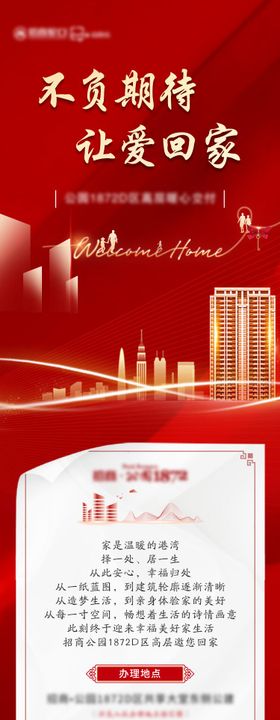 地产交付流程长图