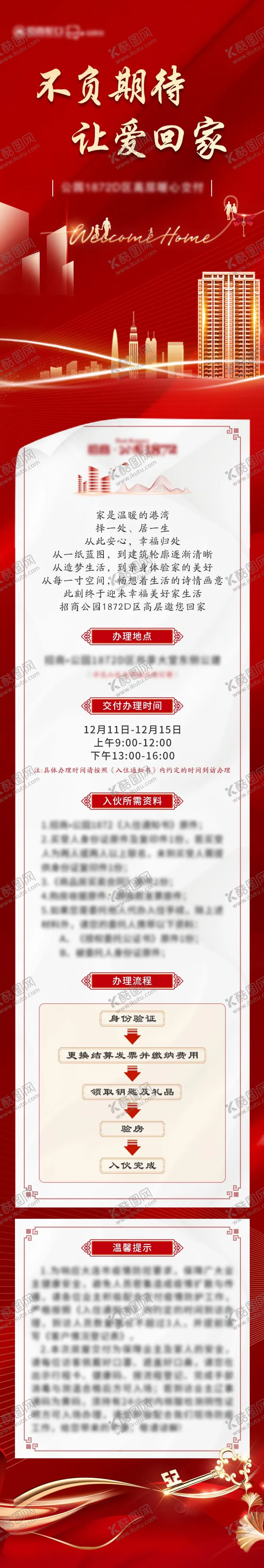 编号：85112806151729434789【酷图网】源文件下载-地产交付流程长图