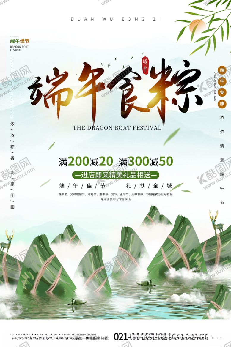 编号：90793509141301057717【酷图网】源文件下载-端午