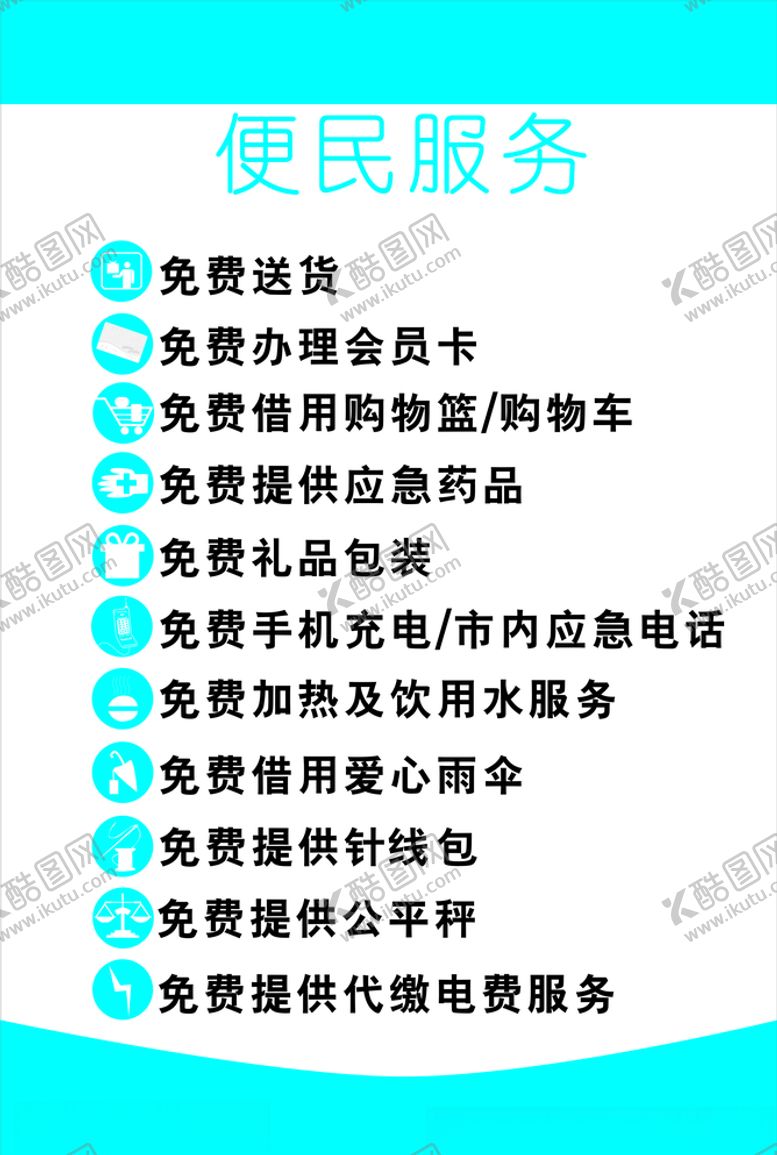 编号：77748810210316016500【酷图网】源文件下载-便民服务