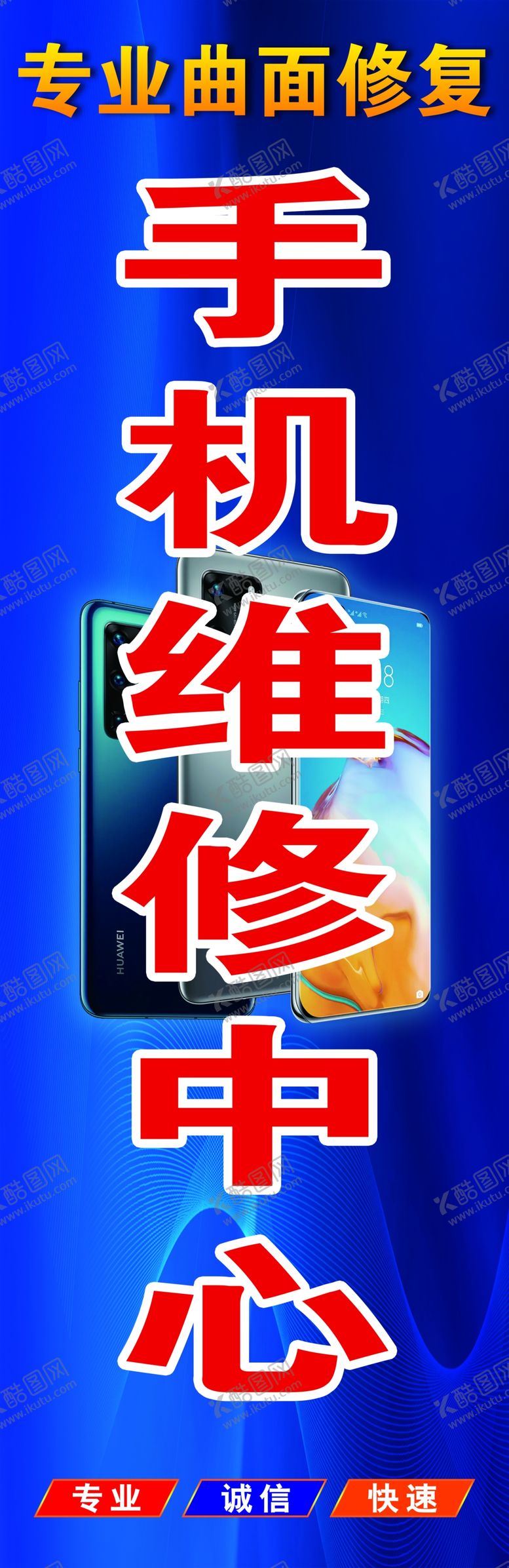 编号：83216201140431069264【酷图网】源文件下载-手机维修中心