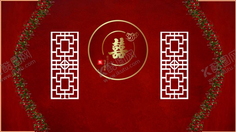 编号：64819509150016121438【酷图网】源文件下载-中式婚礼背景