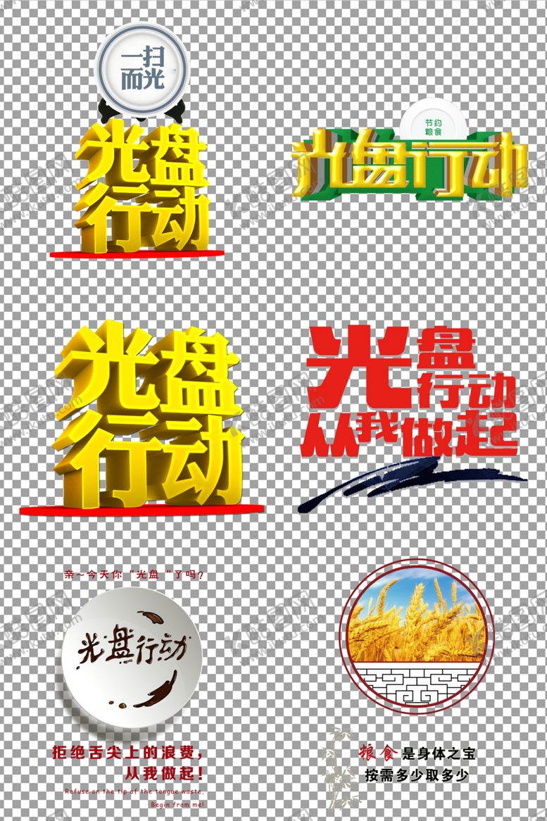 编号：99796509261100196927【酷图网】源文件下载-光盘行动