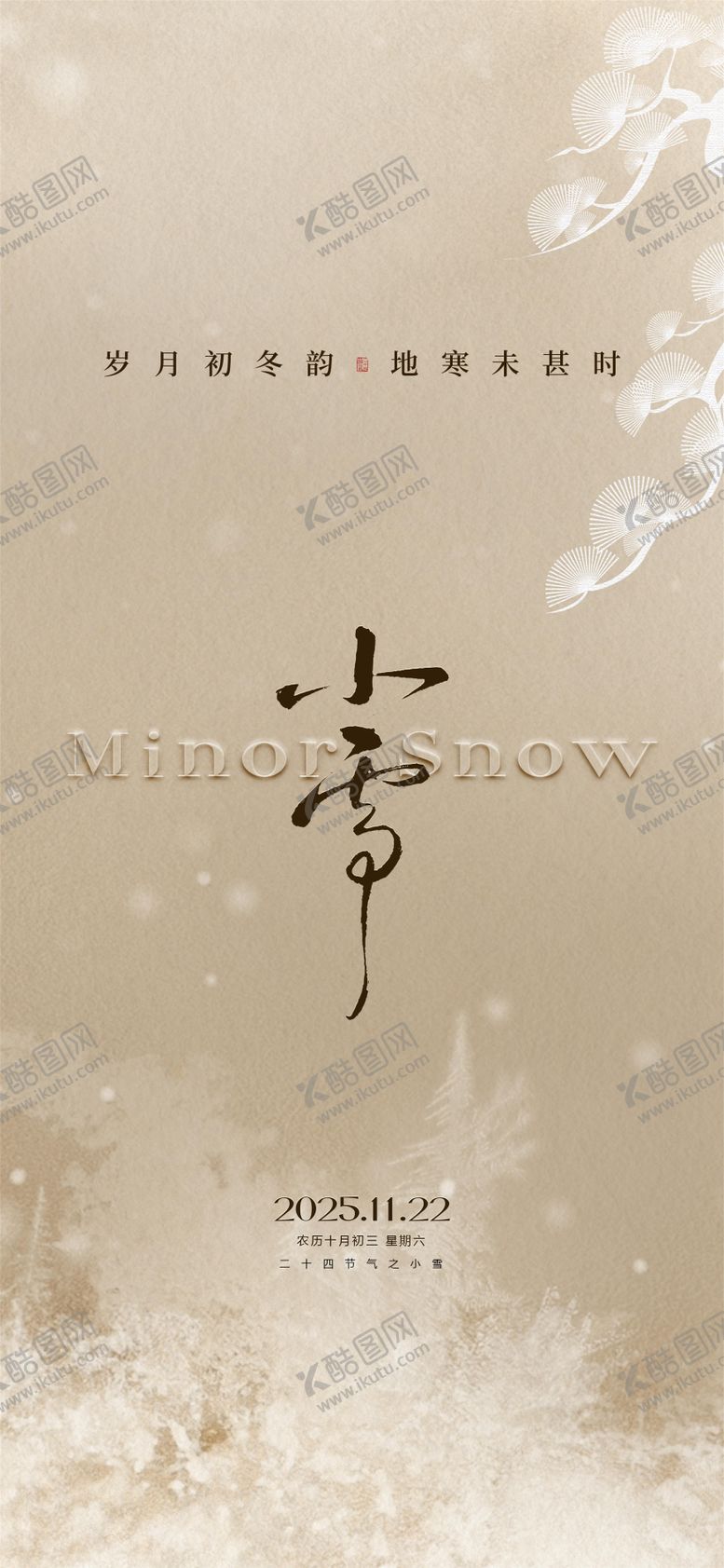 编号：69295011210203183804【酷图网】源文件下载-小雪