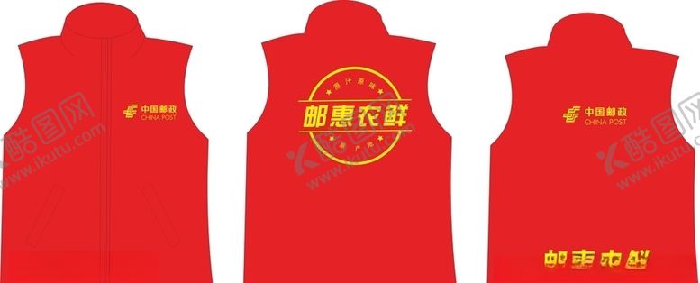 编号：98875007080914498789【酷图网】源文件下载-邮政马甲