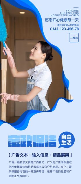 蓝色家政保洁展架