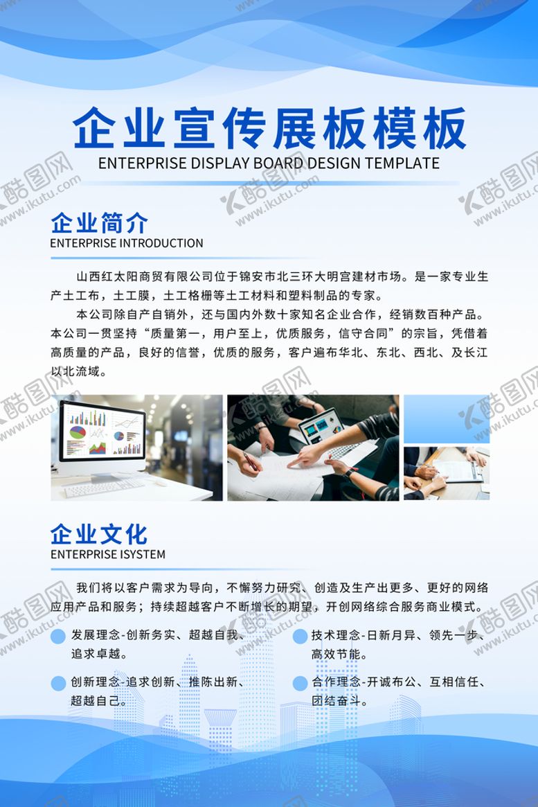 编号：54739809301928247569【酷图网】源文件下载-企业简介