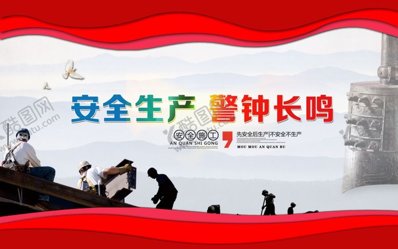 编号：86041709302323219632【酷图网】源文件下载-安全生产