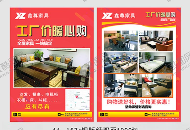 编号：42918309251748268258【酷图网】源文件下载-家具单页