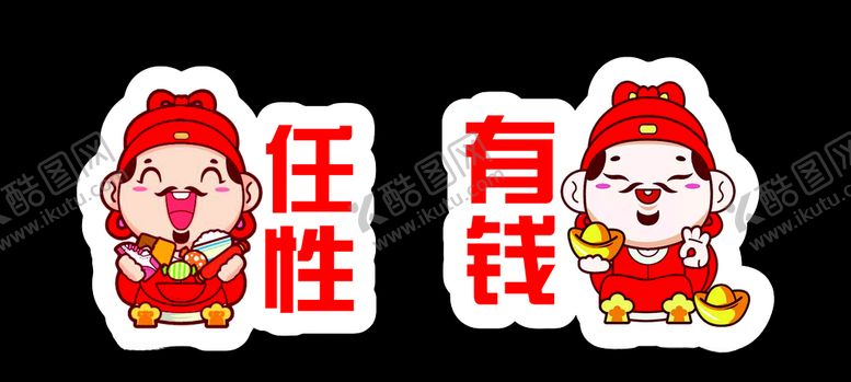 编号：52015707090329001044【酷图网】源文件下载-创意拍照牌有钱任性
