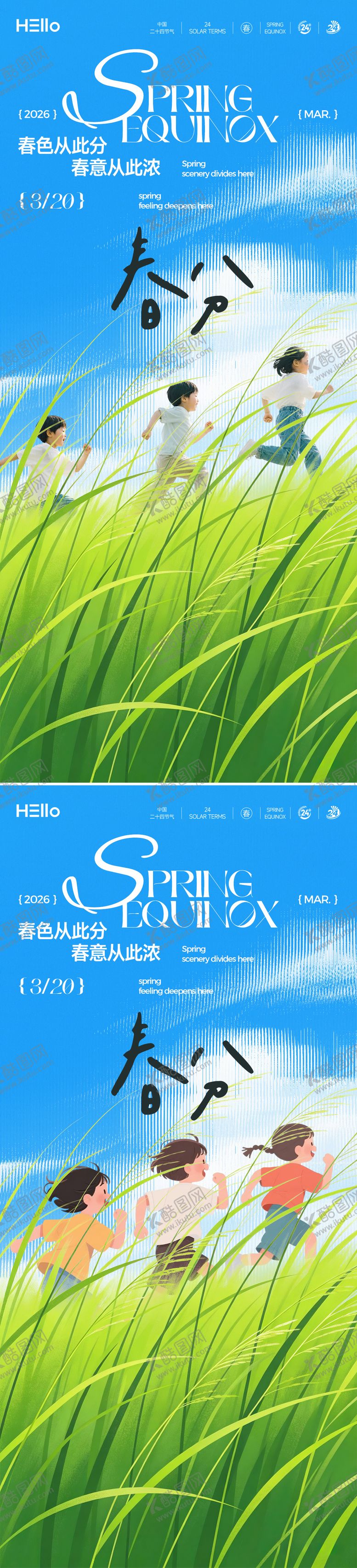 编号：18944203241350265524【酷图网】源文件下载-春分的快乐