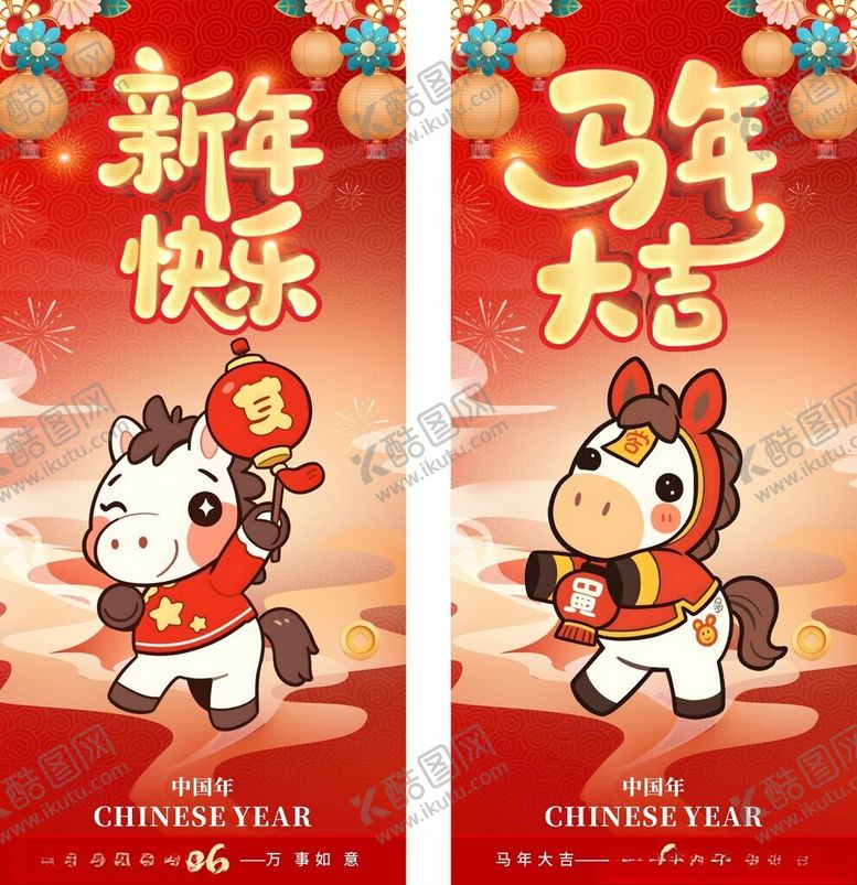 编号：60648004040336589272【酷图网】源文件下载-新年快乐