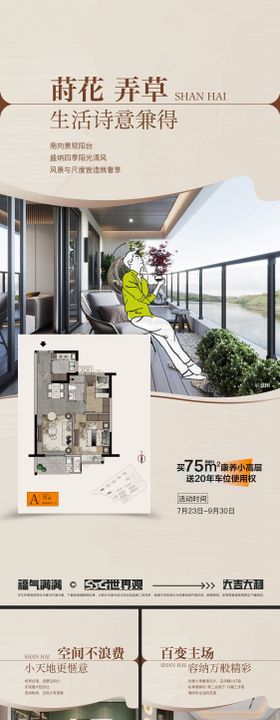 户型价值点海报