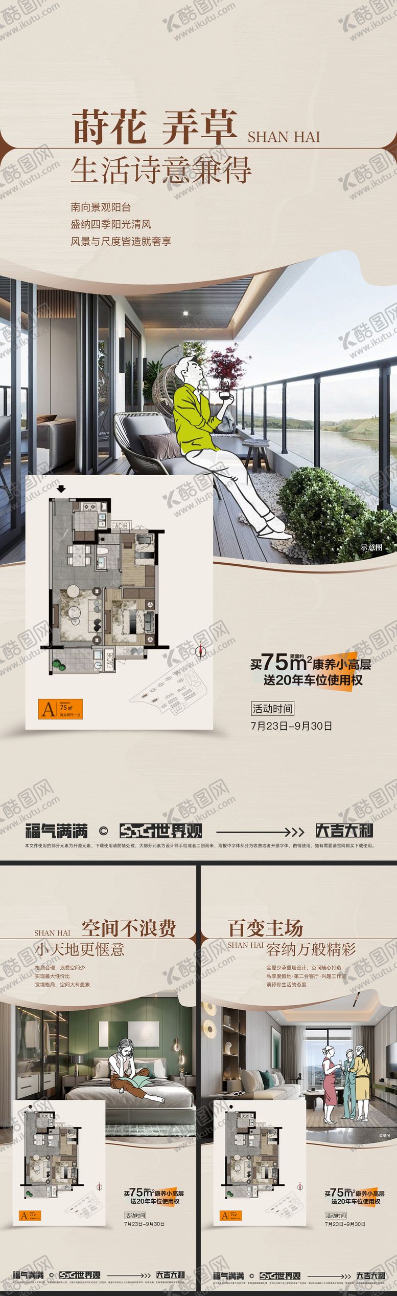 编号：90953811201825535811【酷图网】源文件下载-户型价值点海报