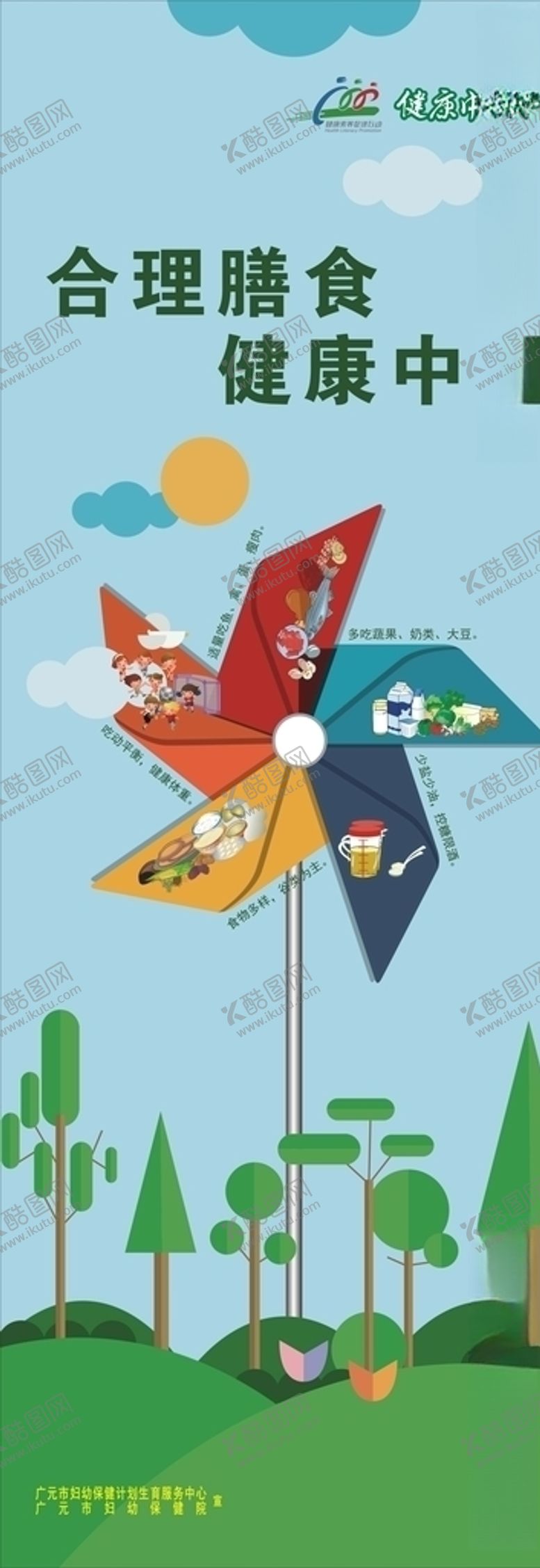 编号：48120109211711463327【酷图网】源文件下载-合理膳食健康中国