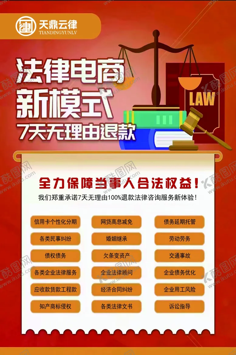 编号：62760001140206555656【酷图网】源文件下载-天鼎云律