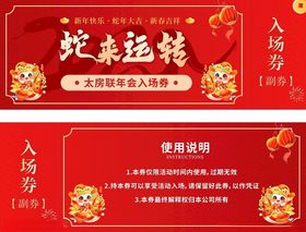 蛇年商场促销活动海报