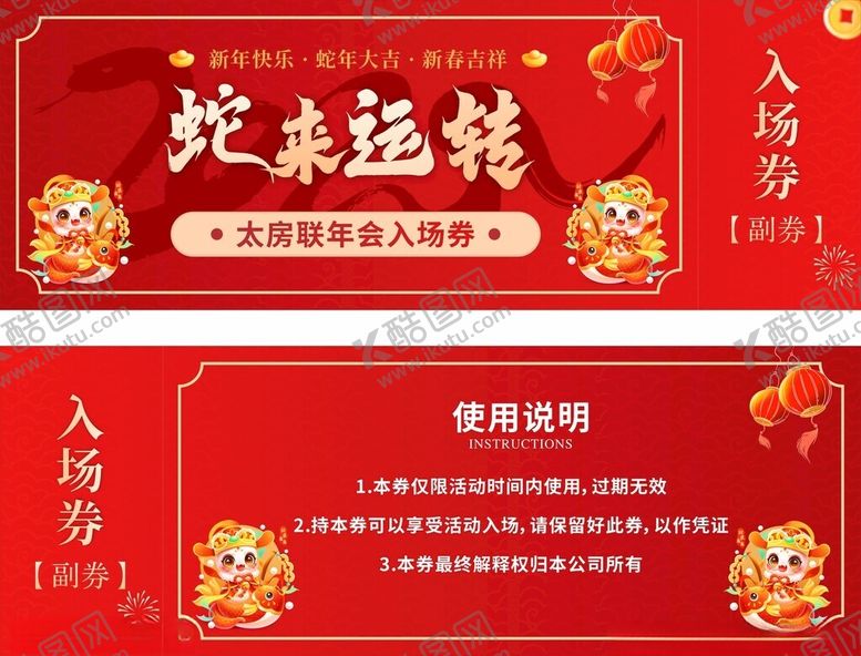 编号：25416811020823549958【酷图网】源文件下载-蛇年商场促销活动海报