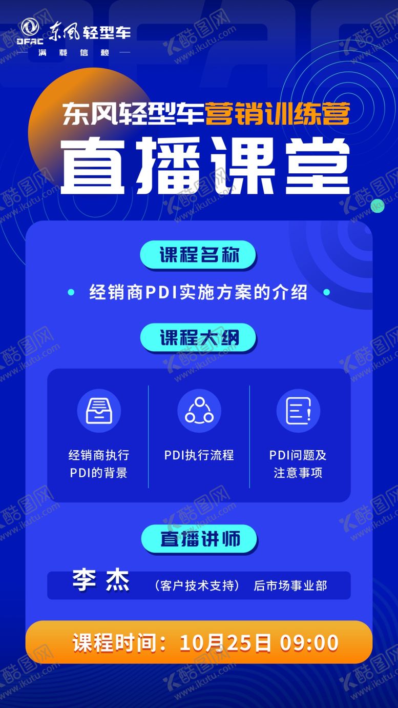 编号：32041710020454430324【酷图网】源文件下载-直播课堂海报