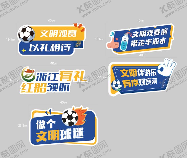 编号：17962706160224544608【酷图网】源文件下载-文明观赛手举牌