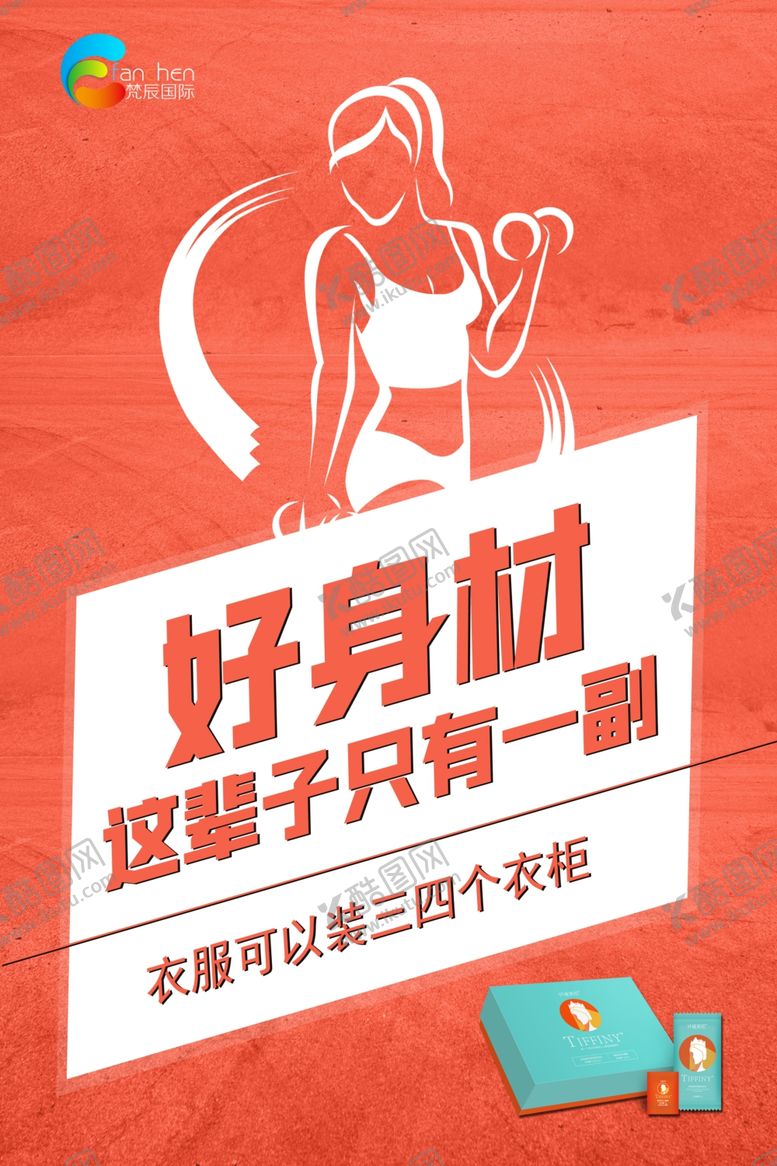 编号：92015710190357512530【酷图网】源文件下载-减肥海报