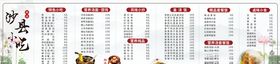 沙县菜单价目表