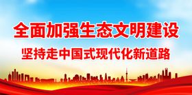 编号：17658009250522100691【酷图网】源文件下载-推进生态文明建设绿色城市环保