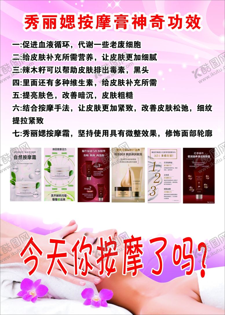 编号：83878905141932106894【酷图网】源文件下载-秀丽媤按摩膏神奇功效