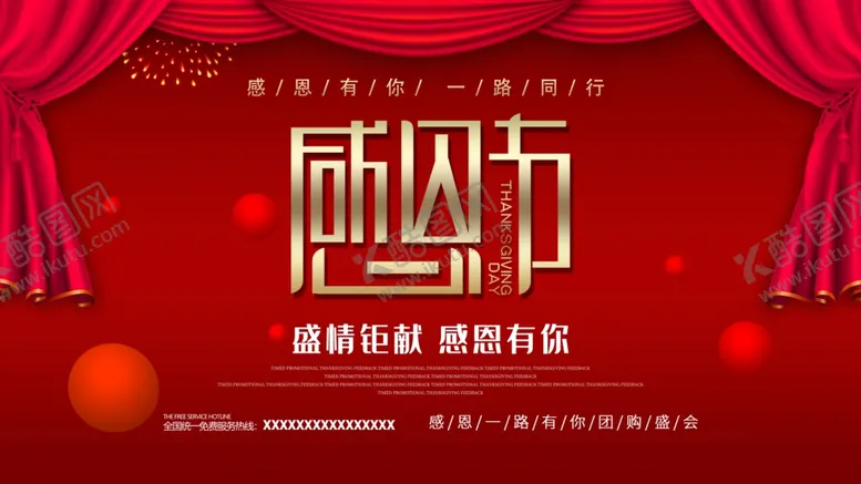 编号：80120204231942002372【酷图网】源文件下载-感恩节
