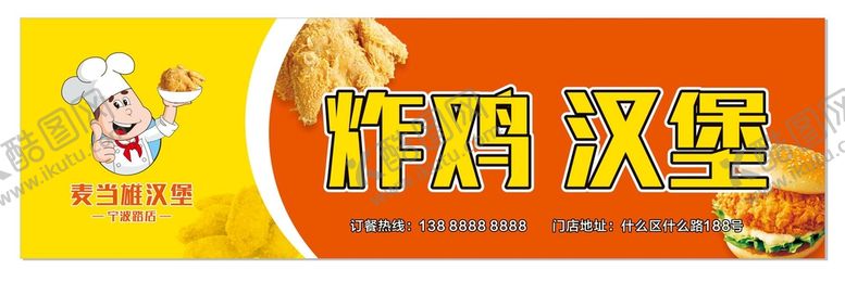 编号：18069410160641376743【酷图网】源文件下载-炸鸡汉堡门头