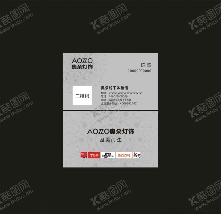 编号：42153110300123035035【酷图网】源文件下载-奥朵灯饰名片