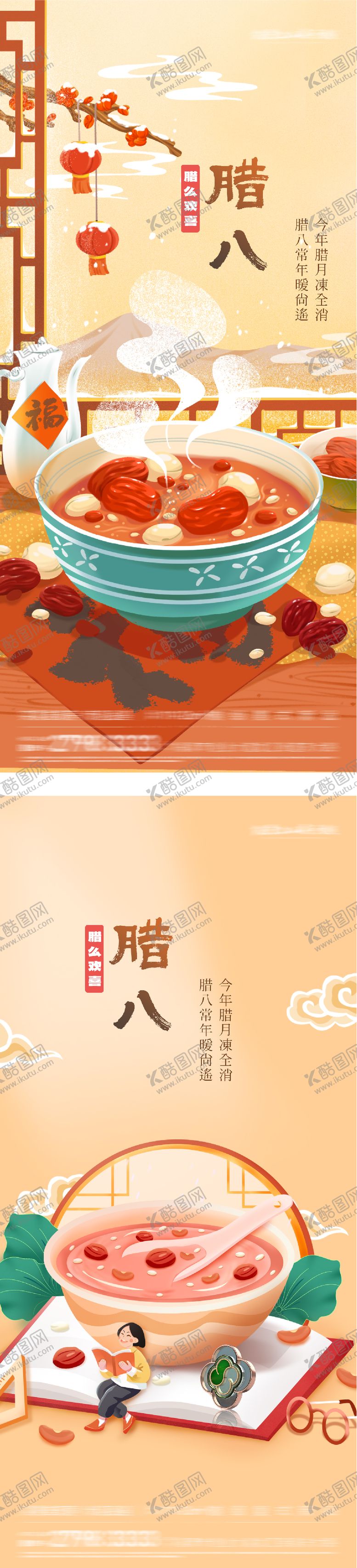 编号：74408901180204458319【酷图网】源文件下载-地产腊八中式插画海报