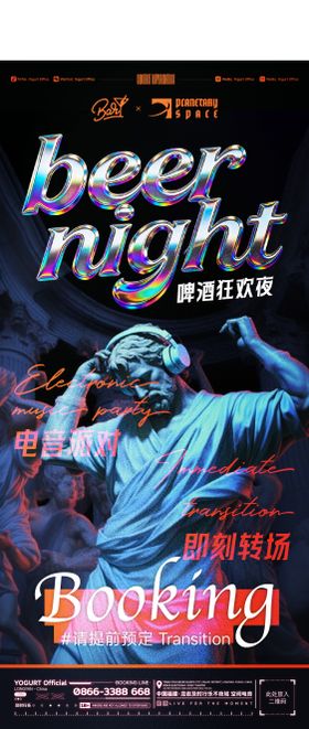 酒吧啤酒狂欢夜海报