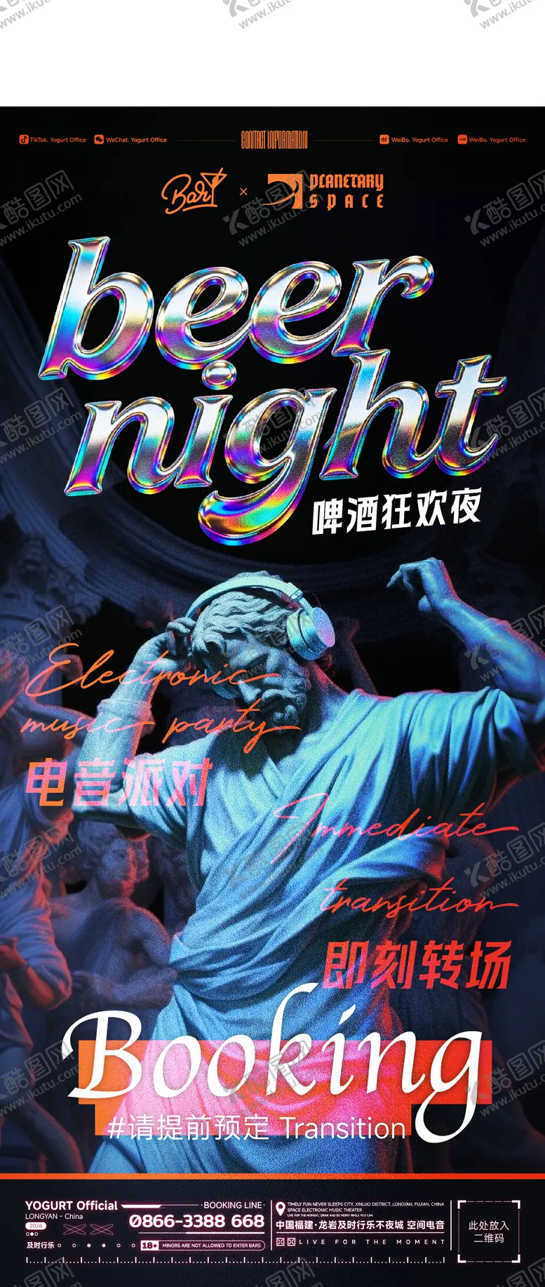 编号：96880404071517435958【酷图网】源文件下载-酒吧啤酒狂欢夜海报