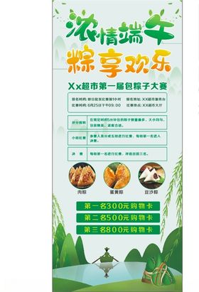 端午节展架海报促销浓情