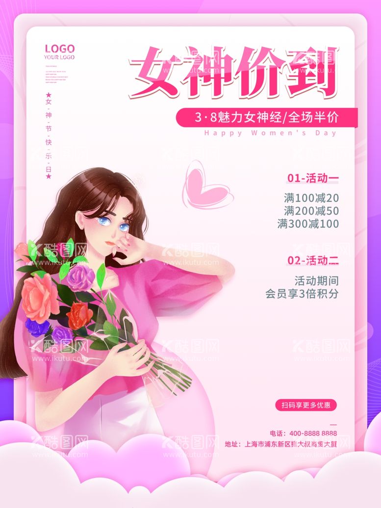 编号：28866411270517123478【酷图网】源文件下载-女神节海报